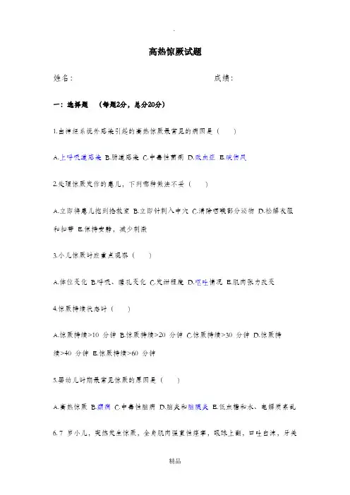 高热惊厥试题53178