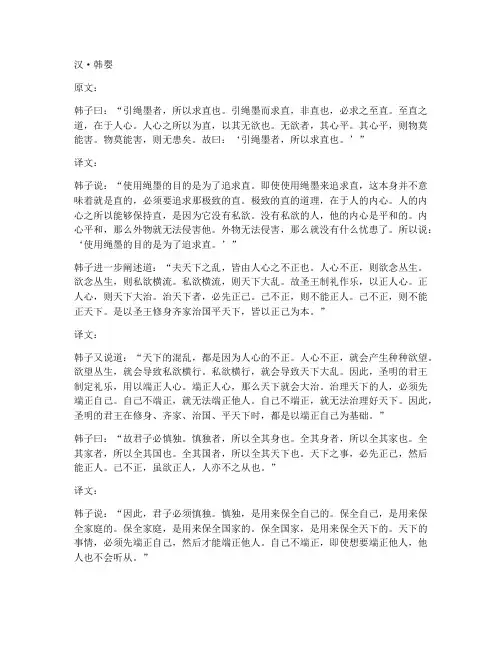 韩子引绳墨文言文翻译