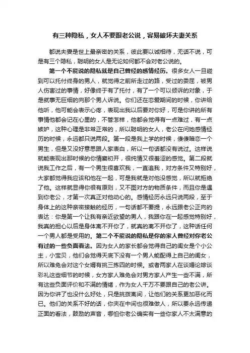有三种隐私，女人不要跟老公说，容易破坏夫妻关系