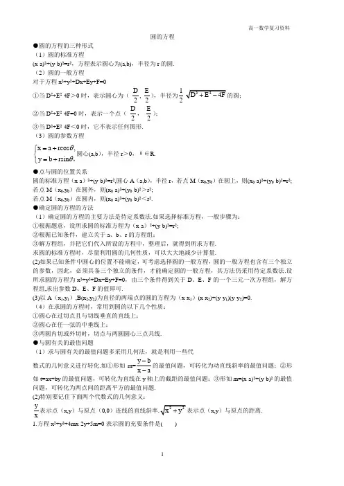 圆的方程数学知识点与练习