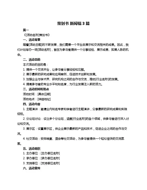 策划书 新闻稿3篇