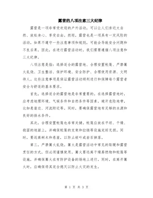 露营的八项注意三大纪律