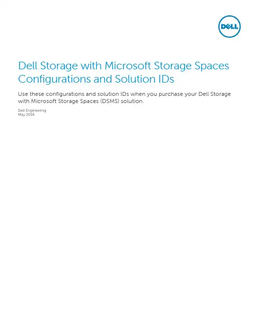 戴尔存储与Microsoft Storage Spaces配置和解决方案ID说明书
