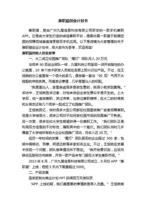 兼职猫创业计划书