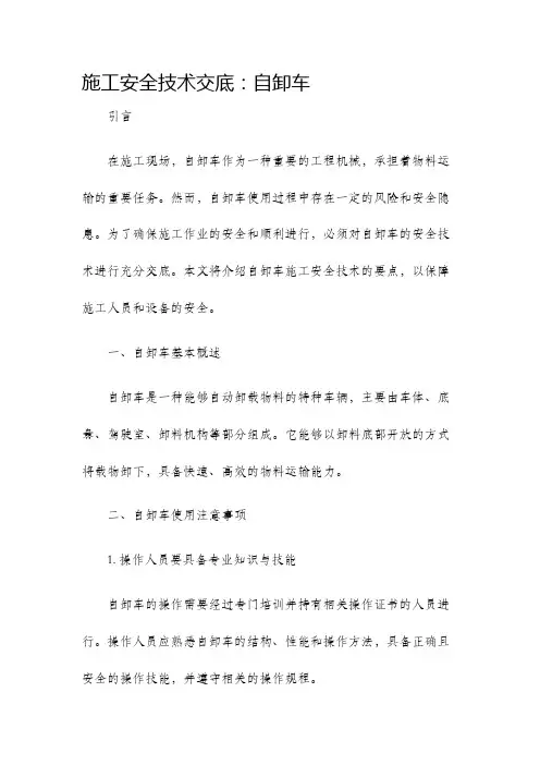 施工安全技术交底自卸车