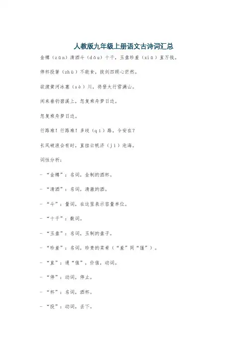 人教版九年级上册语文古诗词汇总