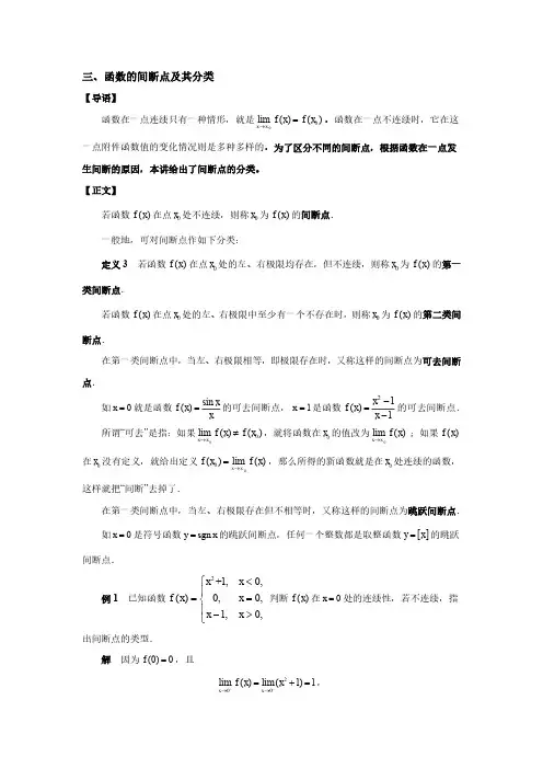 第2章第1节连续函数_3_--间断点的分类
