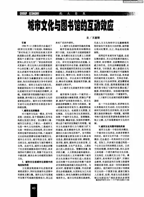 城市文化与图书馆的互动效应