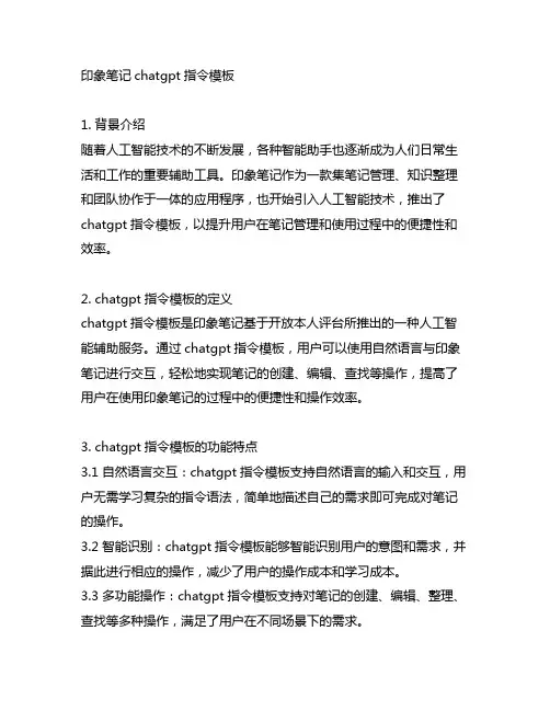 印象笔记chatgpt指令模板