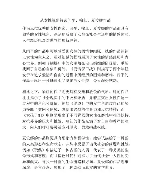 从女性视角解读闫平、喻红、夏俊娜作品 