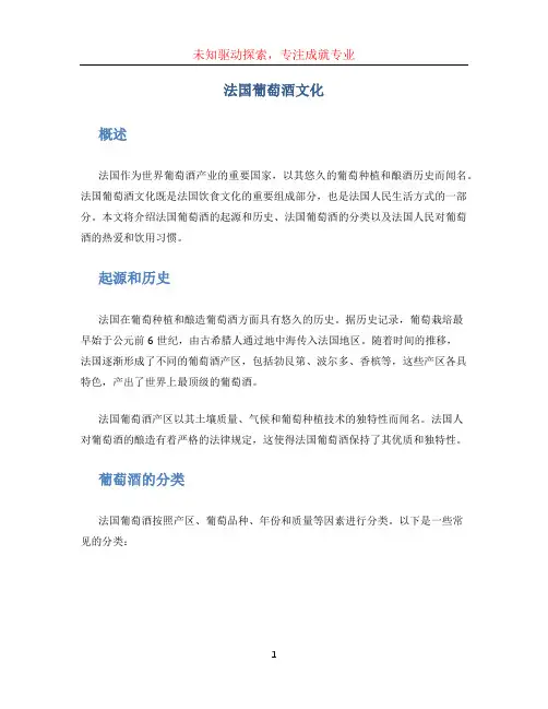 法国葡萄酒文化