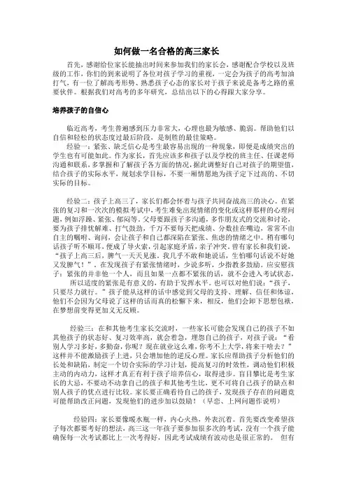 如何做一名合格的高三家长