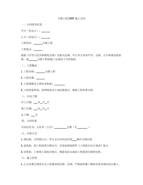 公路工程2009施工合同