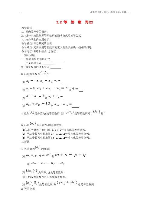 人教B版高中数学必修五内蒙古赤峰二中教案等差数列