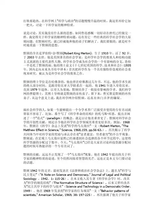 重温默顿：科学家的精神特质[整理版]