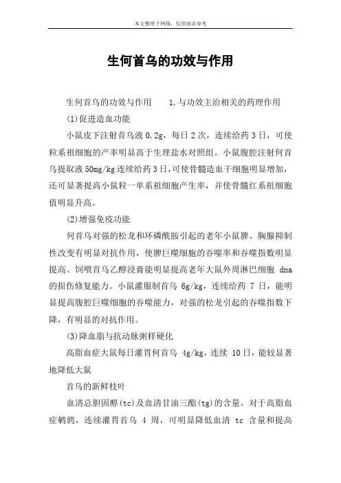 生何首乌的功效与作用