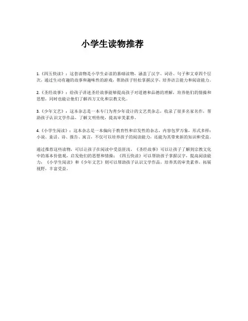 小学生读物推荐2