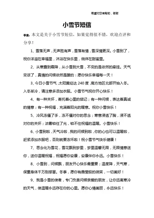 小雪节短信