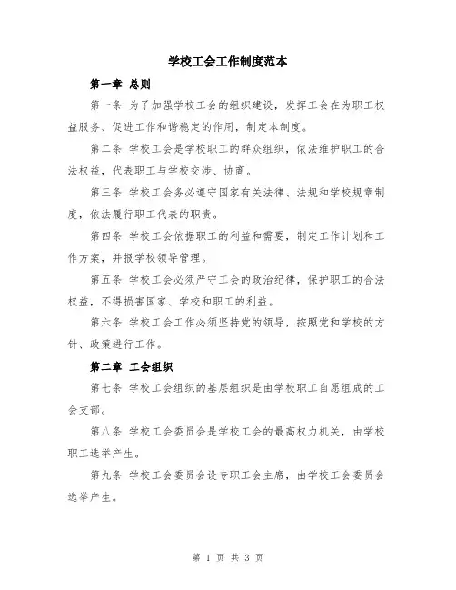 学校工会工作制度范本