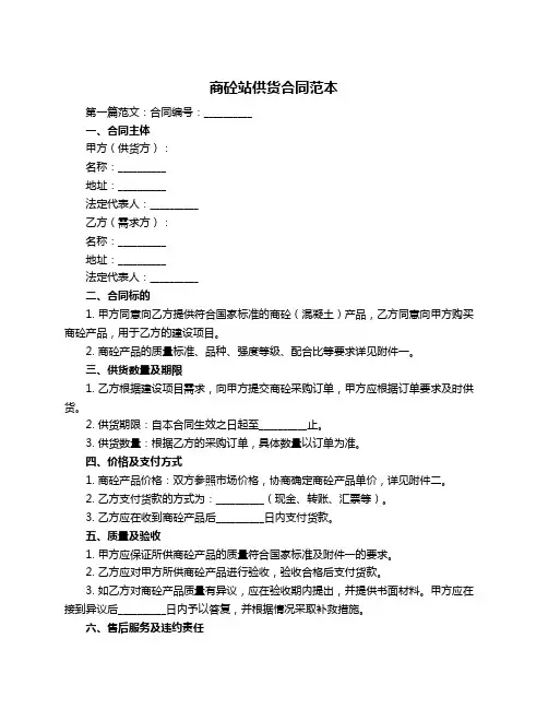 商砼站供货合同范本