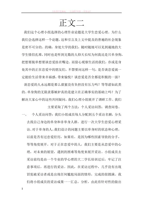 心理论文部分——正文二