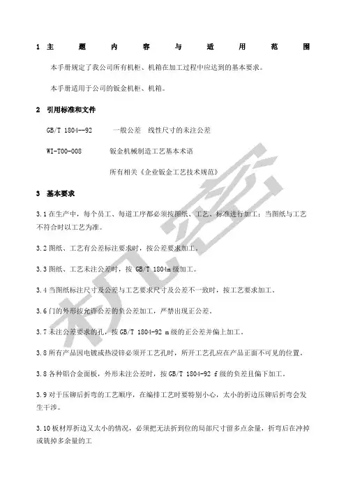 珍藏版《钣金工艺手册》