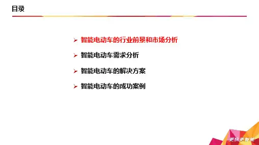 物联网解决方案举例ppt课件
