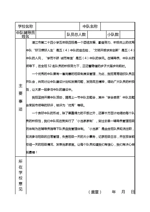 赤坎区少先队先进中队申报表