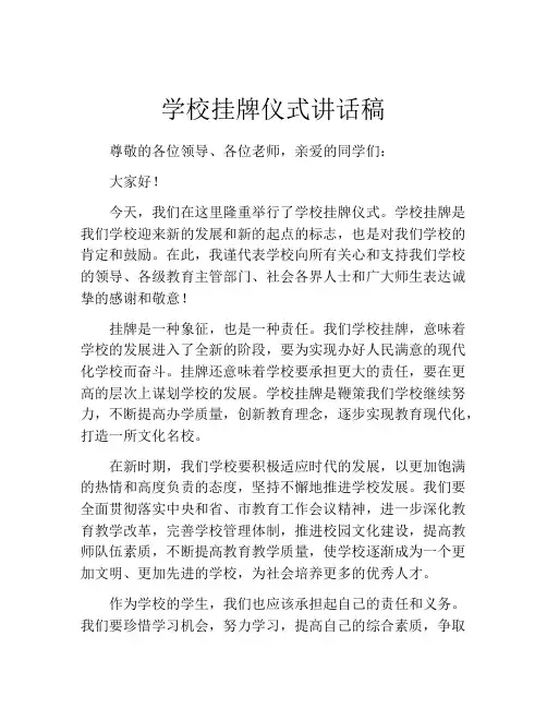学校挂牌仪式讲话稿