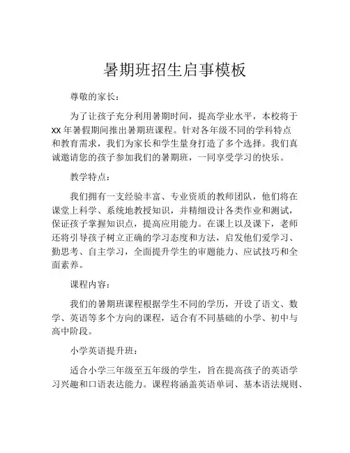 暑期班招生启事模板