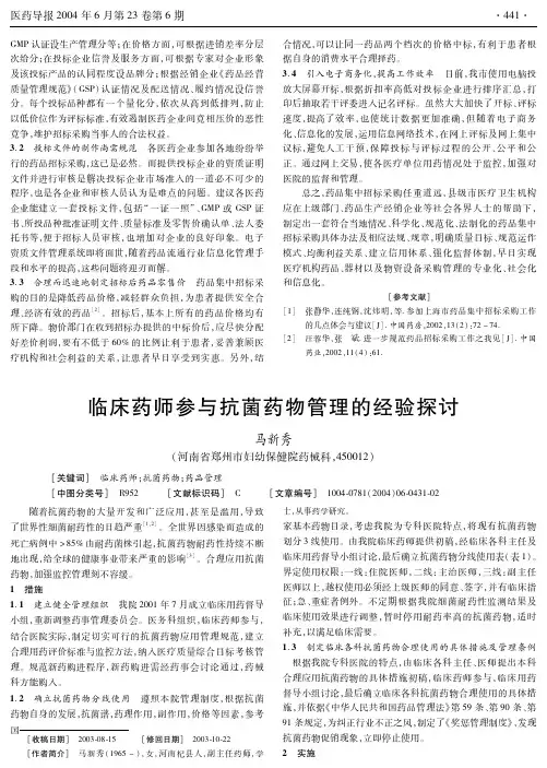 临床药师参与抗菌药物管理的经验探讨