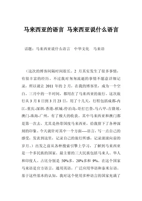 马来西亚的语言马来西亚说什么语言