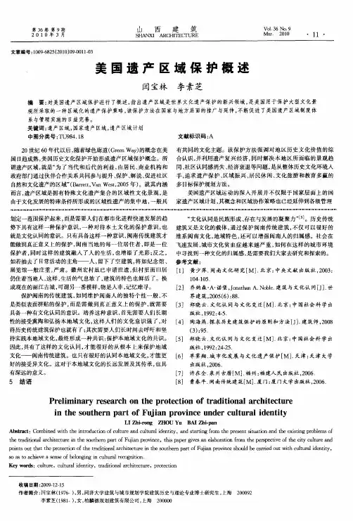 美国遗产区域保护概述