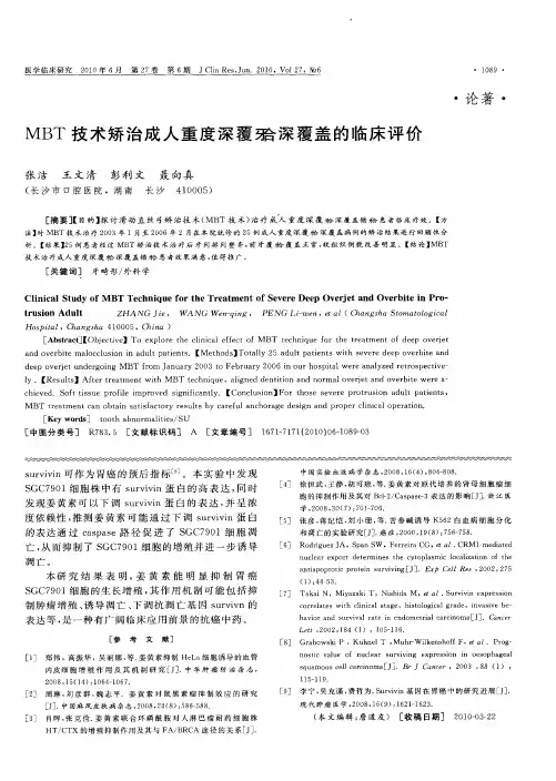 MBT技术矫治成人重度深覆[牙合]深覆盖的临床评价
