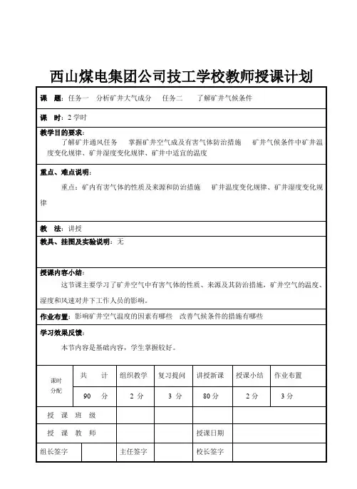 综掘工艺(劳动社会保障版)第五章通风安全