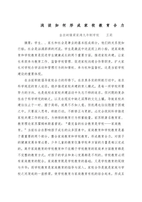 家校共育论文 