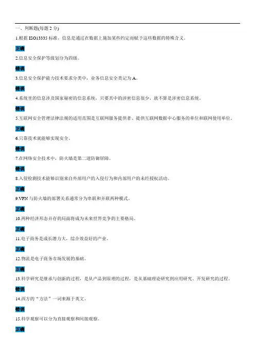 2014公需信息安全参考答案(较全)