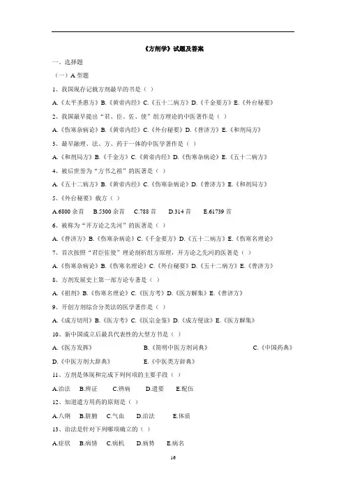 《方剂学》试题及答案(五)