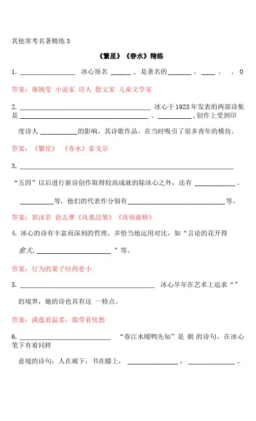 中考语文复习常考名著精练3.《繁星春水》----有答案