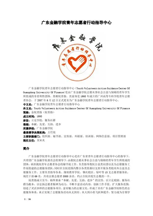 广东金融学院青年志愿者行动指导中心