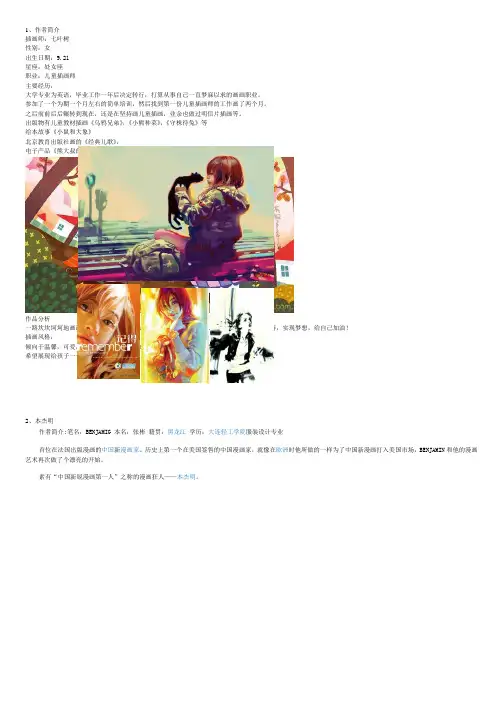 插画师及作品评析