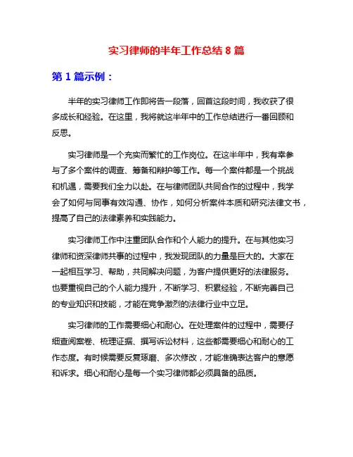 实习律师的半年工作总结8篇
