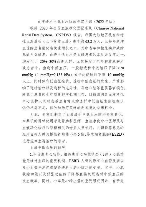 血液透析中低血压防治专家共识