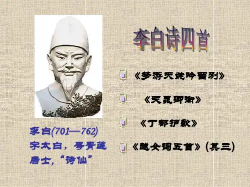 高中语文：李白诗四首