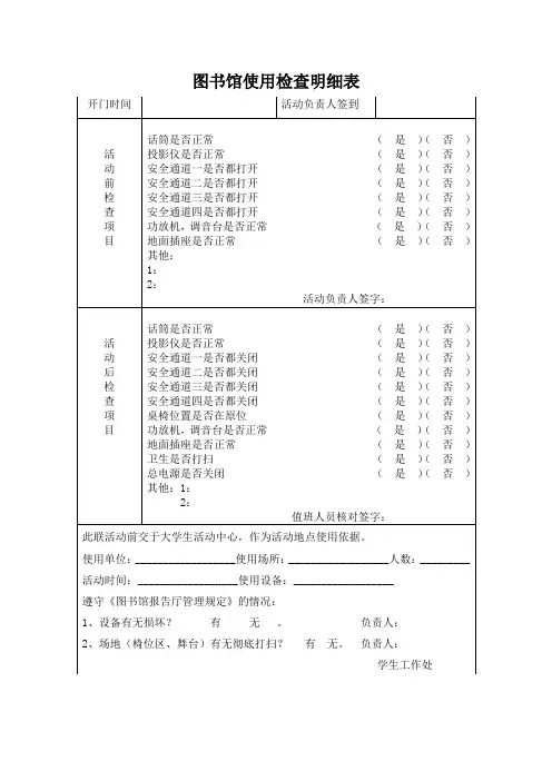 图书馆使用检查明细表
