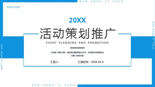 活动策划推广营销执行方案PPT模板