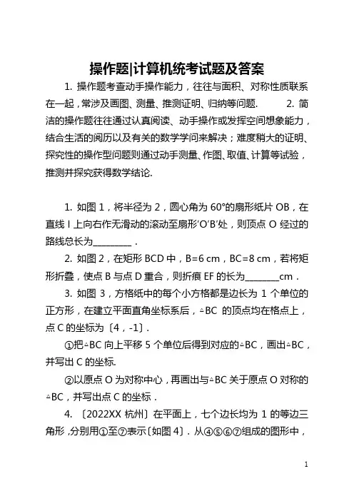操作题-计算机统考试题及答案