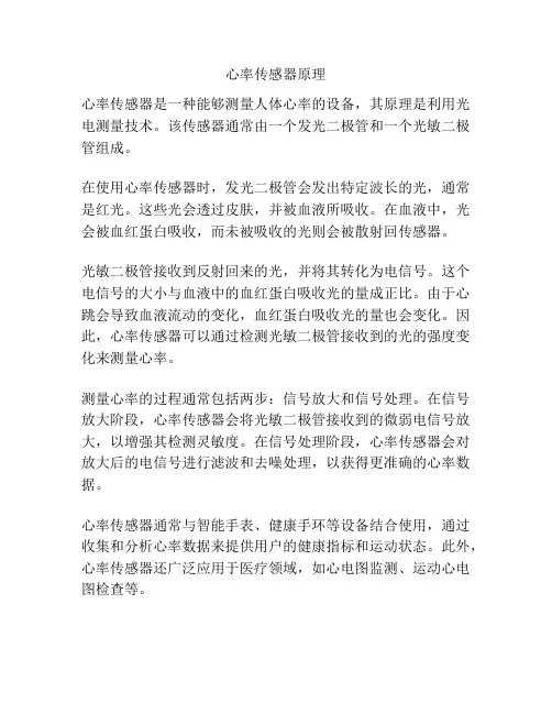 心率传感器原理