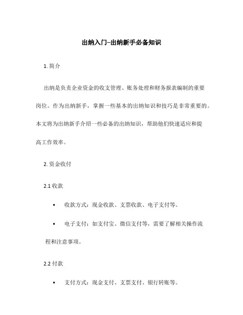 出纳入门--出纳新手必备知识