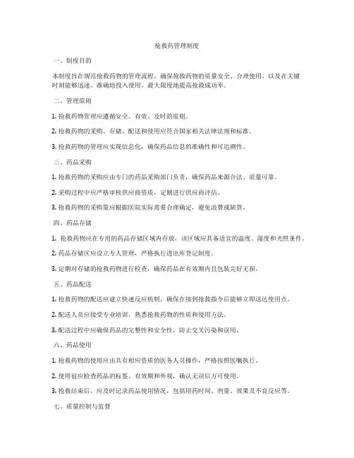 抢救药管理制度